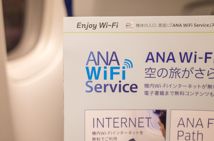 ANA WiFiサービスパンフレット