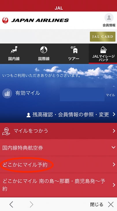 JALアプリ画面