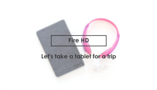 【Fire HD タブレット】子連れ旅行の強い味方！飛行機をラクにする必須アイテム
