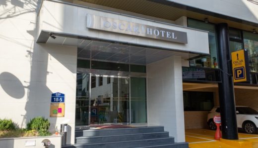 【釜山】安くて快適！西面で宿泊したオスカーホテルのアクセスと部屋のようす